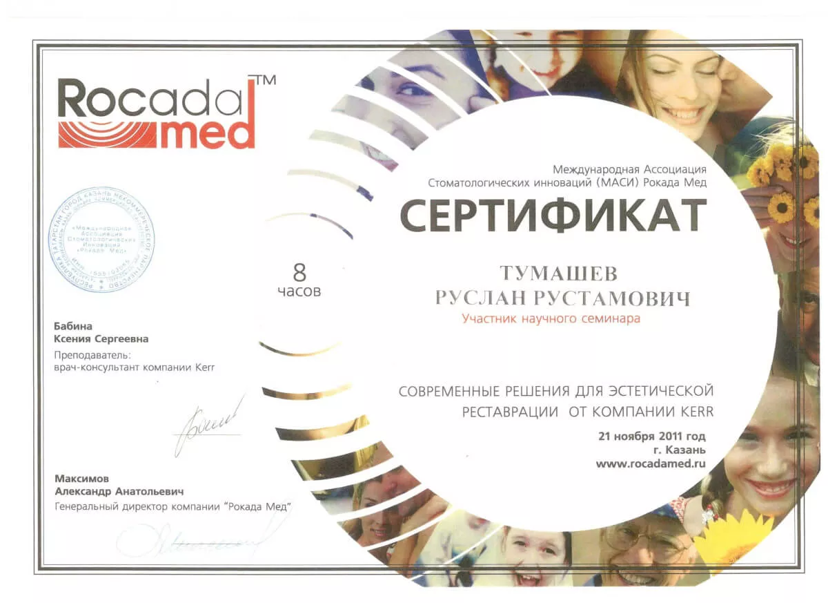 Тумашев Руслан Рустамович, диплом