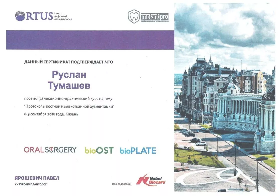 Тумашев Руслан Рустамович, диплом